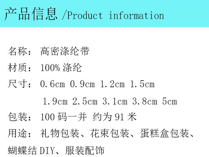 丝带规格参数